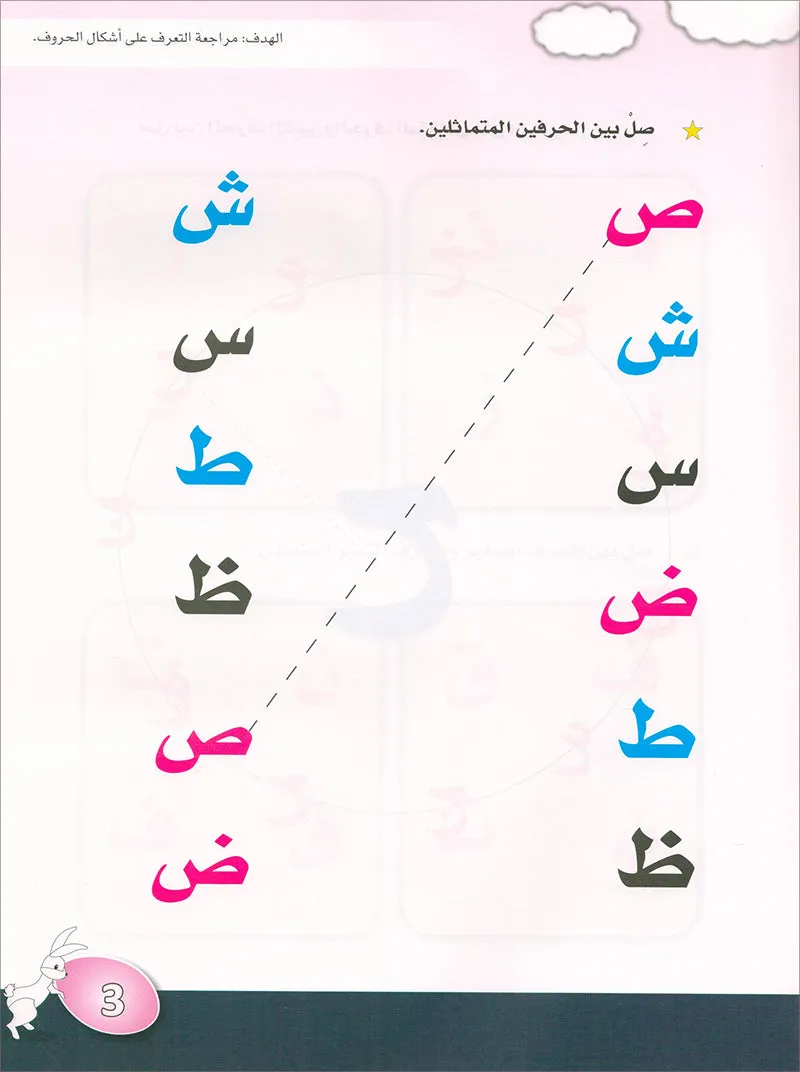 Arabic is the Language of Tomorrow for Children: KG 2 العربية لغة الغد - التمهيدي الثانية