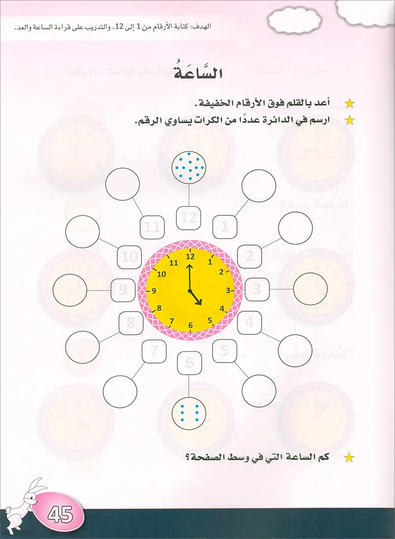 Arabic is the Language of Tomorrow for Children: KG 2 العربية لغة الغد - التمهيدي الثانية
