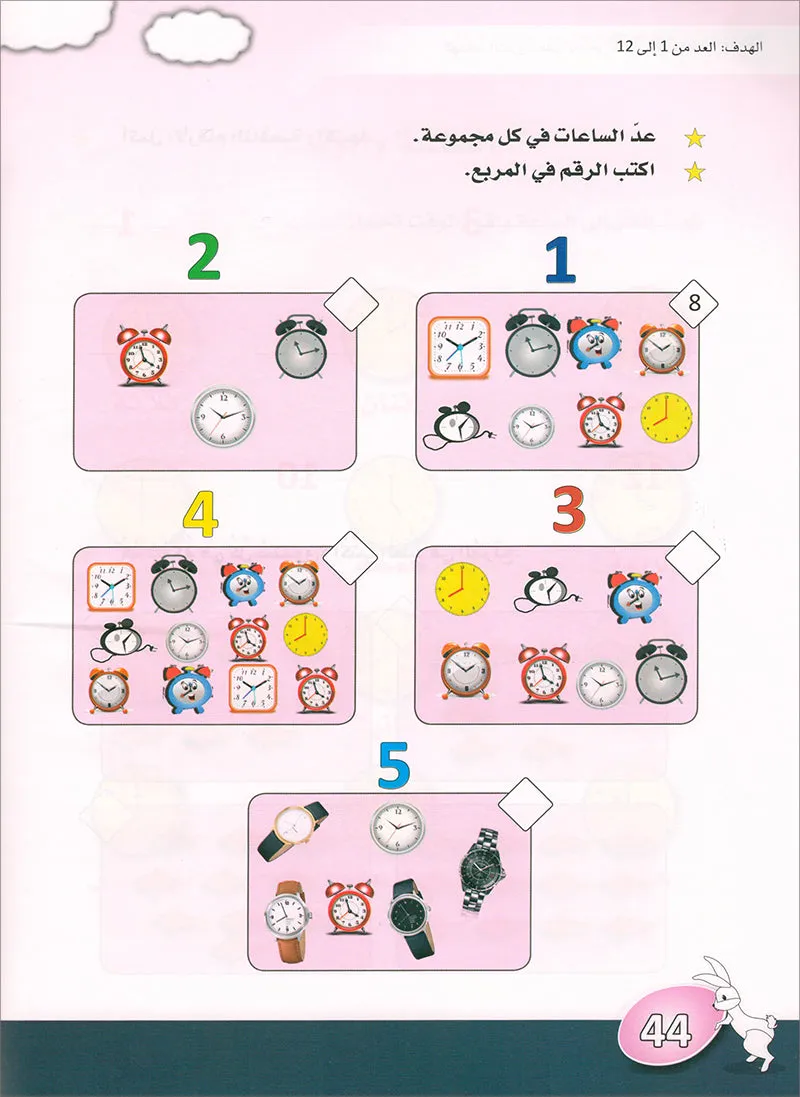 Arabic is the Language of Tomorrow for Children: KG 2 العربية لغة الغد - التمهيدي الثانية