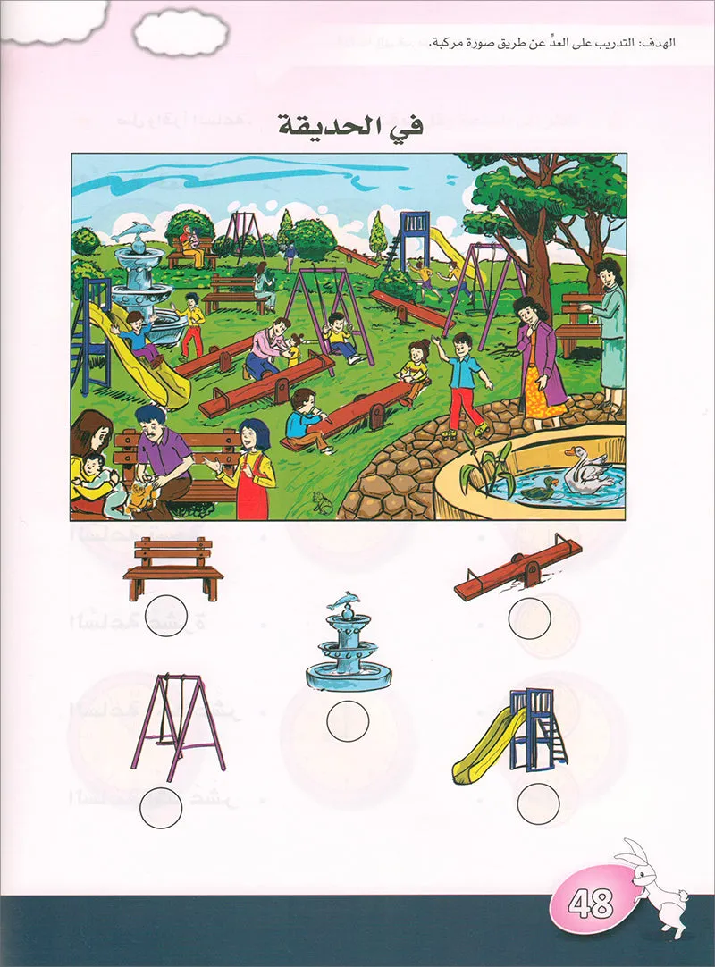 Arabic is the Language of Tomorrow for Children: KG 2 العربية لغة الغد - التمهيدي الثانية