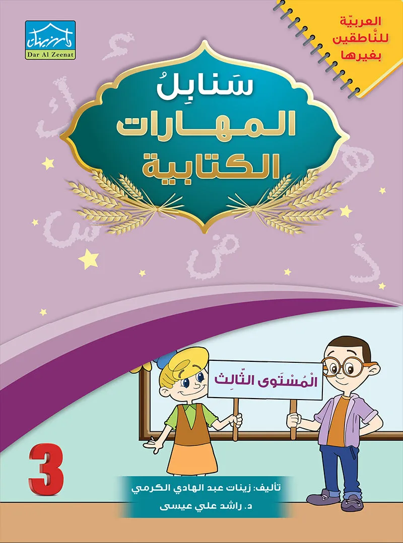 Arabic Sanabel Online Platform (Family Package)
